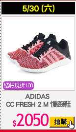 ADIDAS 
CC FRESH 2 M 慢跑鞋