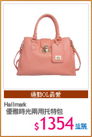 Hallmark
 優雅時光兩用托特包