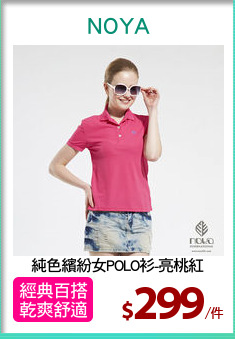 純色繽紛女POLO衫-亮桃紅