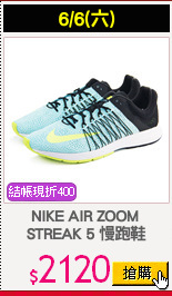 NIKE AIR ZOOM 
STREAK 5 慢跑鞋