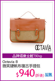 Octavia 8
微笑硬帆布復古手提包