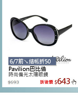 時尚偏光太陽眼鏡