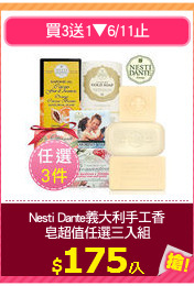 Nesti Dante義大利手工香
皂超值任選三入組