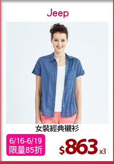 女裝經典襯衫