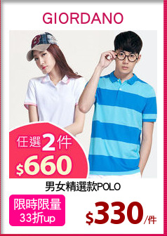 男女精選款POLO