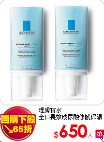 理膚寶水<br>全日長效玻尿酸修護保濕乳(清爽型/潤澤型)50ml