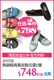 JOYCE
熱銷經典真皮鞋任選2雙