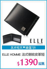 ELLE HOMME 法式樹紋皮革短夾-黑