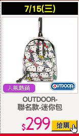 OUTDOOR-
聯名款-迷你包