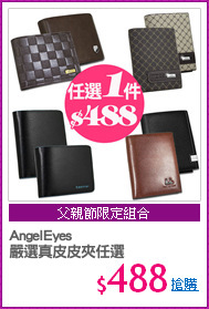 AngelEyes
嚴選真皮皮夾任選