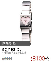 心機美人時尚腕錶