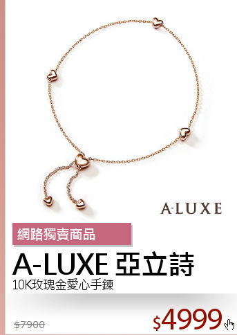 10K玫瑰金愛心手鍊