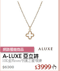 10K金Flower守護之星項鍊