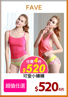 可愛小褲褲