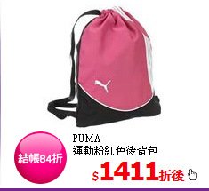 PUMA<BR>
運動粉紅色後背包