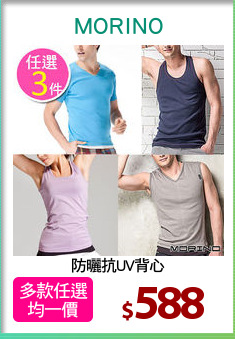 防曬抗UV背心
