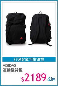 ADIDAS 
運動後背包