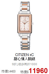 CITIZEN xC<BR>
甜心情人腕錶