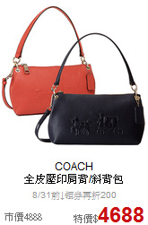 COACH<BR>
全皮壓印肩背/斜背包