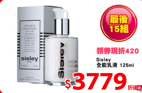 Sisley
全能乳液 125ml