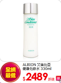 ALBION 艾倫比亞 <br>健康化妝水 330ml