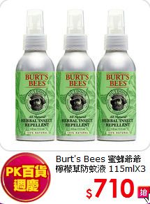 Burt's Bees 蜜蜂爺爺<br>檸檬草防蚊液 115mlX3