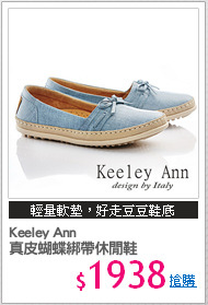 Keeley Ann 
真皮蝴蝶綁帶休閒鞋