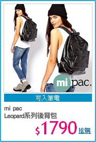 mi pac
Leopard系列後背包