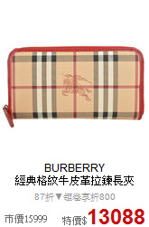 BURBERRY<BR>
經典格紋牛皮革拉鍊長夾