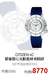 CITIZEN xC <BR>
都會甜心光動能時尚腕錶