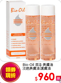 Bio-Oil 百洛 美膚油<BR> 淡疤美膚油 護膚油 200ml*2