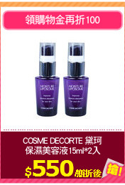 COSME DECORTE 黛珂
保濕美容液15ml*2入