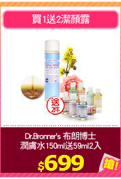 Dr.Bronner's 布朗博士
潤膚水150ml送59ml2入