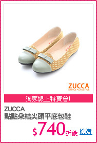 ZUCCA
點點朵結尖頭平底包鞋