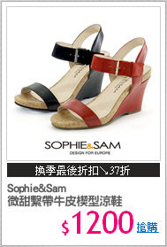 Sophie&Sam 
微甜繫帶牛皮楔型涼鞋