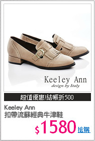 Keeley Ann
扣帶流蘇經典牛津鞋