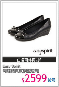 Easy Spirit 
蝴蝶結真皮楔型包鞋