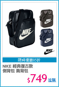 NIKE 經典復古款 
側背包 肩背包