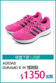 ADIDAS 
DURAMO 6 W 慢跑鞋