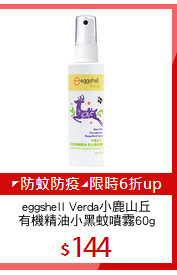 eggshell Verda小鹿山丘
有機精油小黑蚊噴霧60g