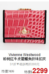 Vivienne Westwood <BR>
粉桃紅牛皮壓鱷魚紋珠扣夾