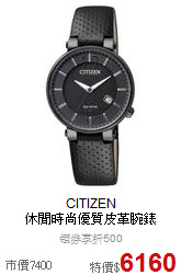 CITIZEN <BR>
休閒時尚優質皮革腕錶