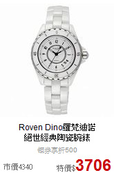 Roven Dino羅梵迪諾 <BR>
絕世經典陶瓷腕錶