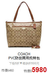 COACH<BR>
PVC防刮兩用托特包