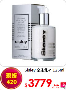 Sisley 全能乳液 125ml