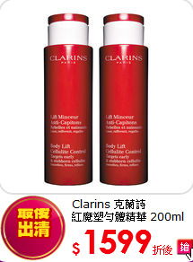 Clarins 克蘭詩<BR>紅魔塑勻體精華 200ml 兩入組