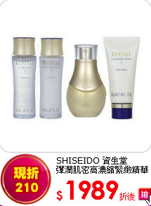 SHISEIDO 資生堂<BR> 彈潤肌密高濃縮緊緻精華組