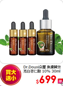 Dr.Douxi朵璽 煥膚瞬效亮白杏仁酸 10% 30ml任選2入