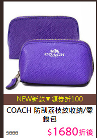 COACH
防刮荔枝紋收納/零錢包