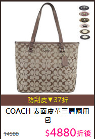 COACH
素面皮革三層兩用包